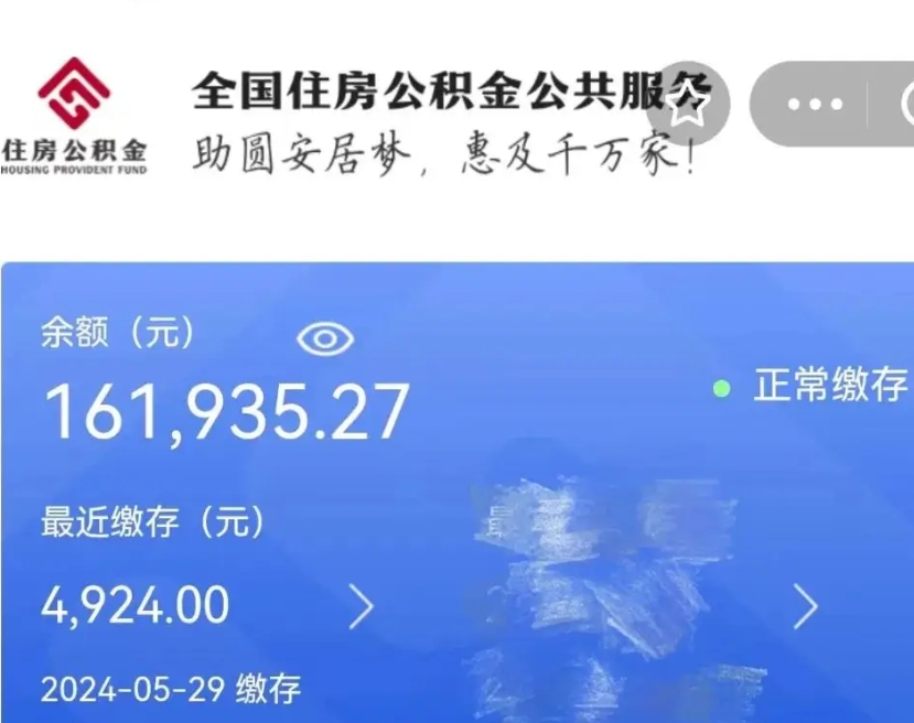 潍坊公积金取（取公积金最简单的办法）